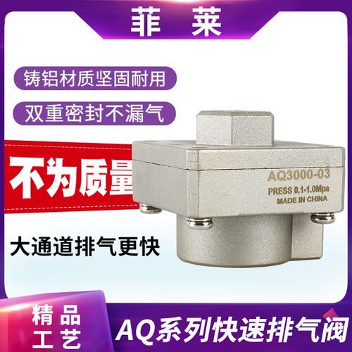 气动快速排气阀AQ2000-02AQ3000-03-02 AQ5000-06-04放气泄气阀