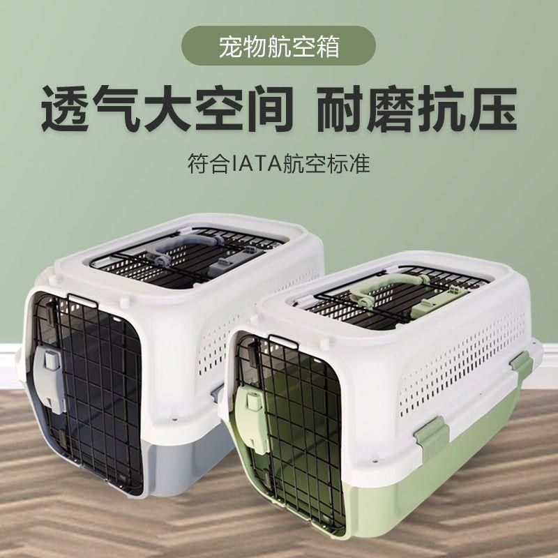 宠物带天窗透气航空箱猫笼狗狗车载空运箱便携外出旅行猫咪托运箱