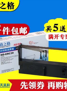 格之格ERC39色带架适用于中崎AB300K 研科D5000 佳博GP7635II GP-