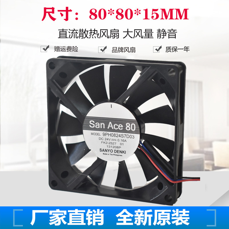 原装三洋SANYO 9PH0824S7D03 8015 8cm 24v 0.16A 超静音散热风扇