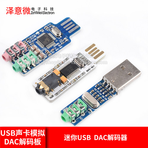 免驱台式电脑笔记本USB声卡模拟DAC解码板解码器PCM2704原装CM108