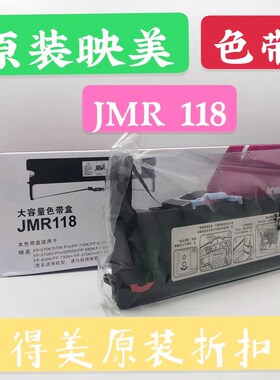 原装映美FP570K FP570KII+ FP730K FP830K 打单一号 JMR118色带架