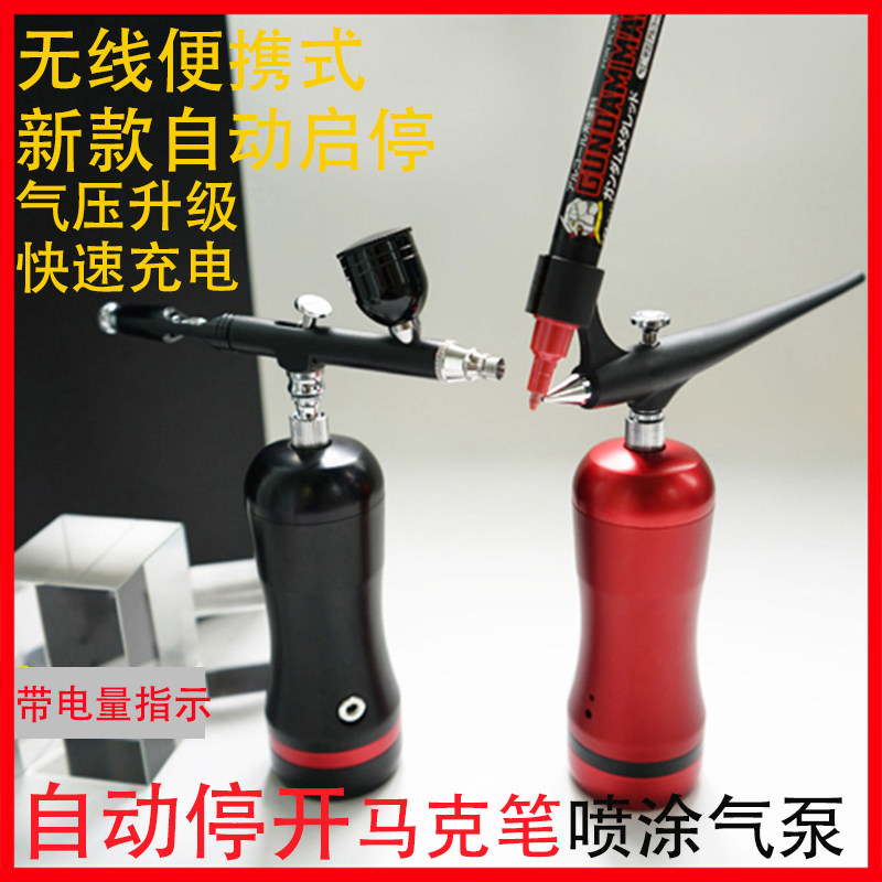 国产马克笔喷笔气泵套装手持迷你充电式手办模型上色喷枪喷涂工具