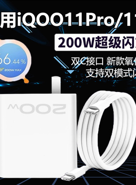 适用于IQOO11S充电器200W瓦超级闪充11pro手机充电头适用IQOO10Pr