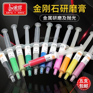 金信金刚石研磨膏模具打磨膏金属玉石镜面抛光膏翡翠钻石膏研磨膏