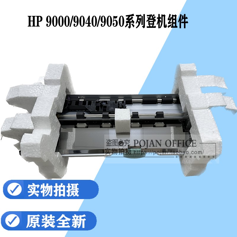 适用惠普HP9000 9040 9050 打印机登机组件 RG5-5663-060CN