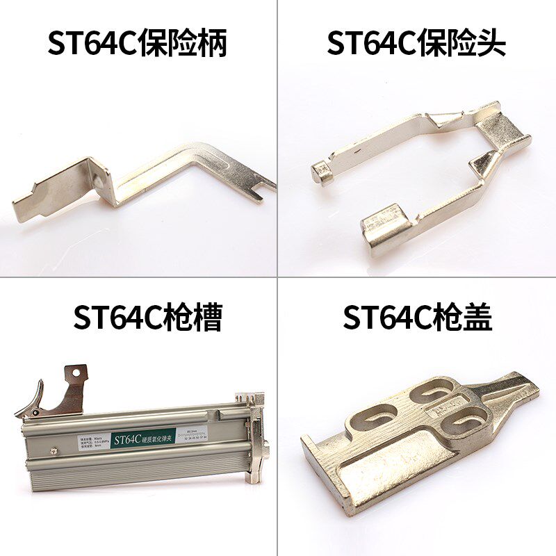中杰ST64C/G钢钉枪通用原装气钉枪配件枪针枪槽缓冲垫平衡阀气缸图片