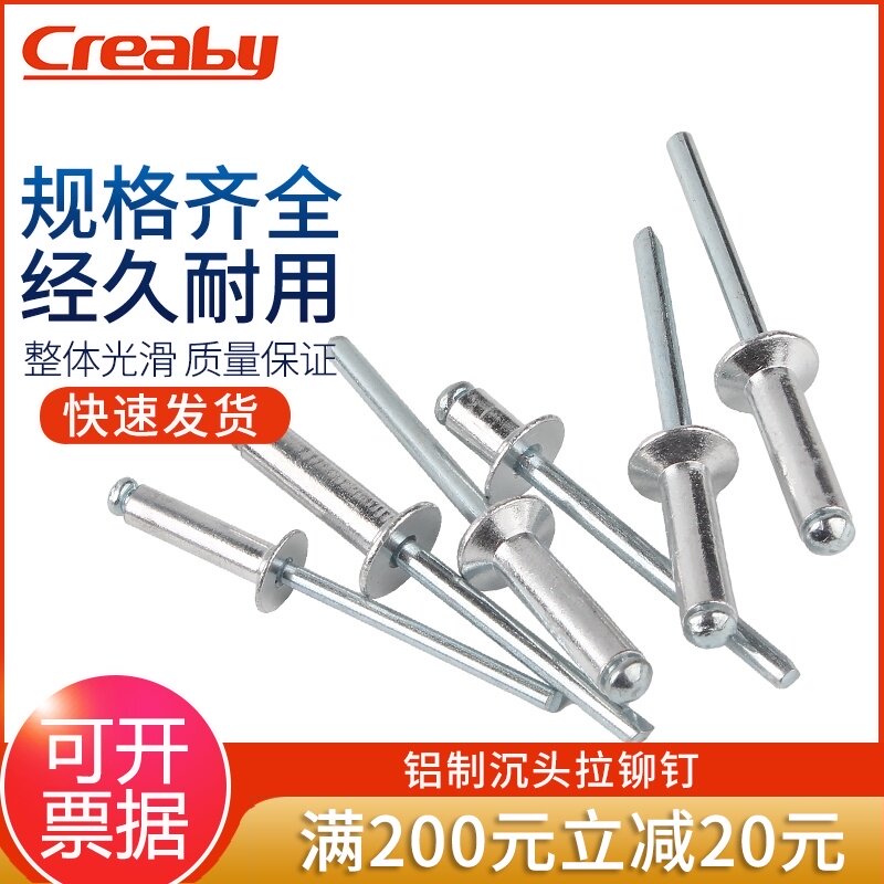 铝制沉头拉铆钉铝抽芯铆钉平头抽心柳钉装潢开口形拉卯钉M3.2M4M5