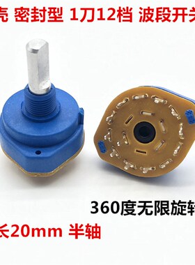 SR25-1-12P 密封型塑料波段开关 1刀12档 360度旋转 档位转换开关