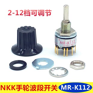 K112波段开关2 12档数控机床电子手轮MRK112 NKK旋转开关MR 原装