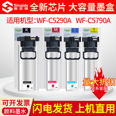 适用爱普生WF5290A打印机墨盒5790A四色墨水T9501 T9492 93墨水袋