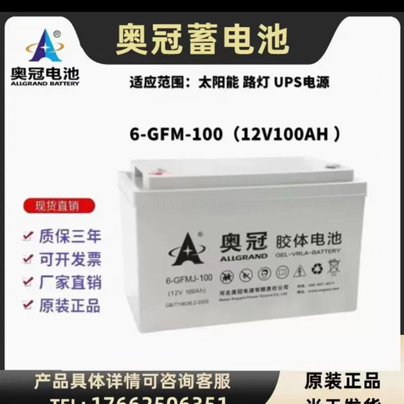 奥冠胶体蓄电池12V100AH65ah12v120ah12v150ah免维护太阳能专用