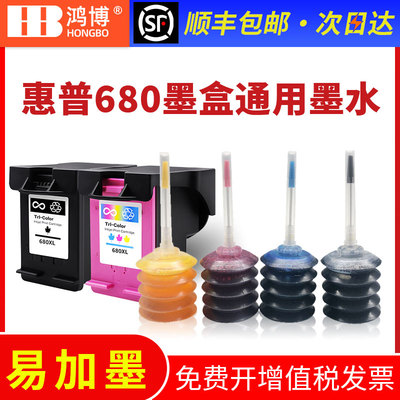 惠普680墨盒通用墨水 适用Deskjet 3636 3638 3776 3778 2138 267