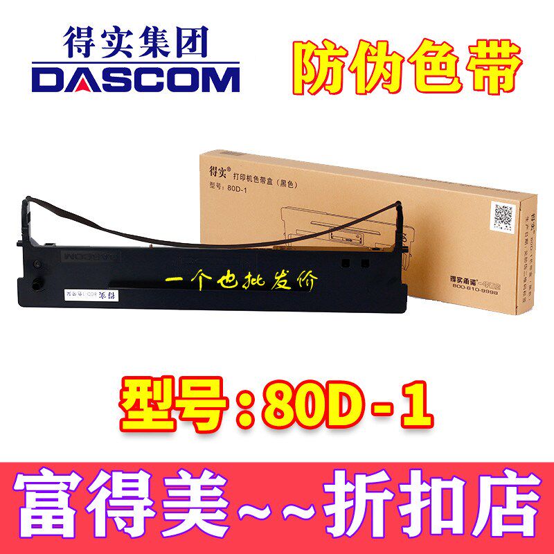 原装得实80D-1色带架DS610 DS1100 1700TX AR500  SK-800ll色带架