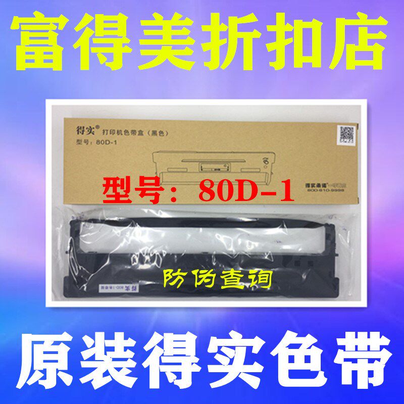 原装得实80D-1色带架DS1700 DS1100 DS600  AR510  GI630K色带架