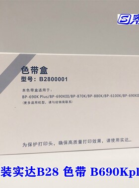 实达原装GZSB280010适合实达BP-690K plus 690KIIIH BP880K色带架