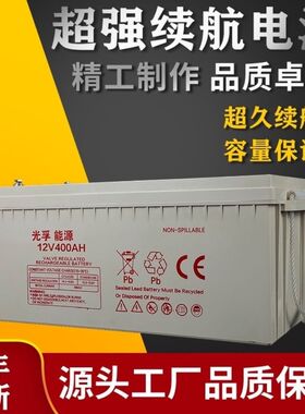 光伏胶体电池12v500ah大容量电池 大功率 太阳能蓄电池家用