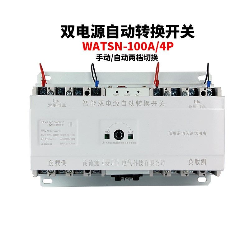双电源自动转换开关4P100A三相四线二路市电停电发电机切换控制器