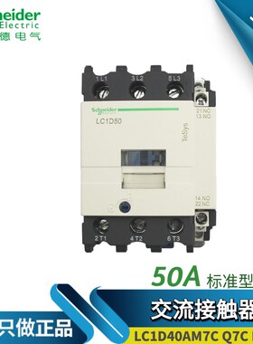 原装施耐德Schneider 交流接触器LC1D50M7/F7/Q7C 220/380/110V
