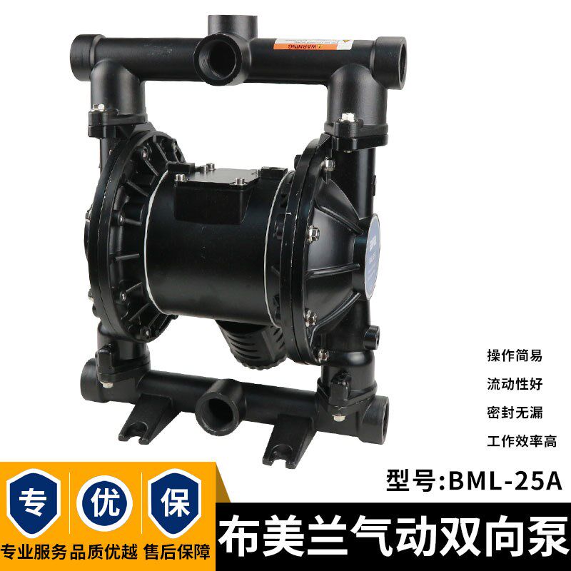 布美兰BML-25A气动双向溶剂化工涂料胶水污水处理污泥水1寸隔膜泵