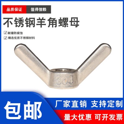 304不锈钢羊角螺母 长耳朵手拧螺帽M8M10M12M14M16M18M20M22M24