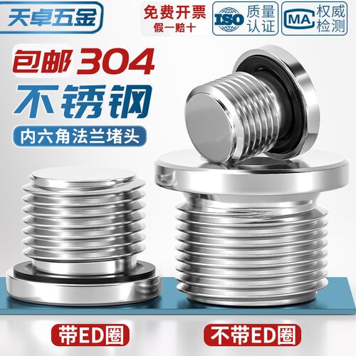 304不锈钢内六角ED圈密封堵头带法兰边油塞英制丝堵螺塞G1/2 3分4
