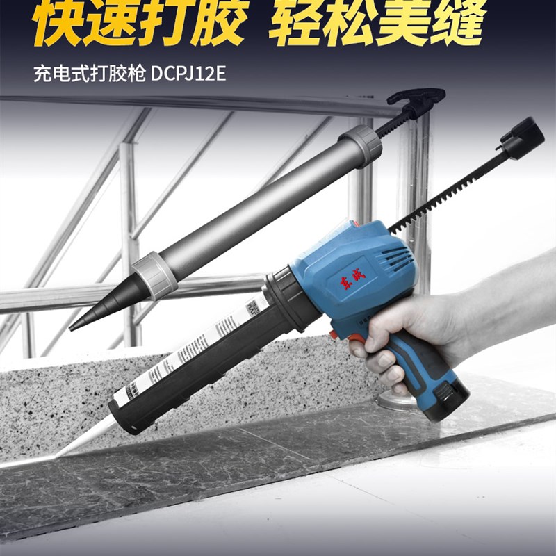 东成12V锂电池打胶枪DCPJ12E电动硅胶枪玻璃胶枪胶腊肠软胶压胶枪