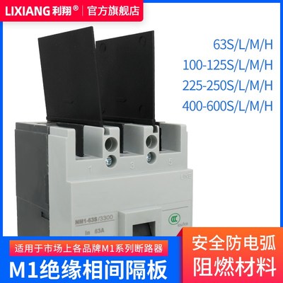 断路器隔弧板 NM1通用隔弧片空开隔弧罩绝缘相间灭弧皮隔离板配件