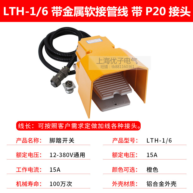 脚踏开关LTH-1/6带航空插头P20接头带线软管冲床脚踩式脚踩开关