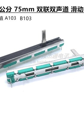 75mm 滑动电位器 雅马哈百灵达声艺调音台音量推子A10KB10K双声道