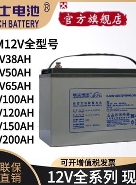 理士DJM12100S阀控密封铅酸蓄电池12V65AH/100AH/150AH/200AH容量