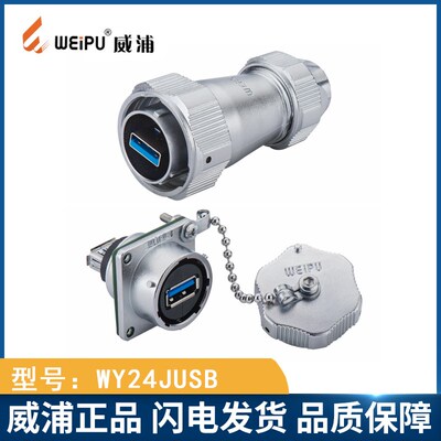 威浦 WY24 USB 防水工业接头航空插线缆 WY24JUSB3.0TE KUSB3.0Z