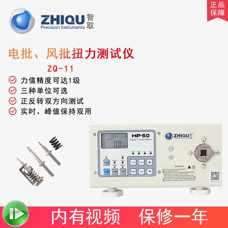 智取ZQ-11 HP-10 20 100电批扭力计测试仪电动螺丝刀扭力计扭矩