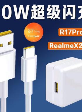适用RealmeX2Pro充电器头50W瓦超级闪充oppor17pro充电器原装真我
