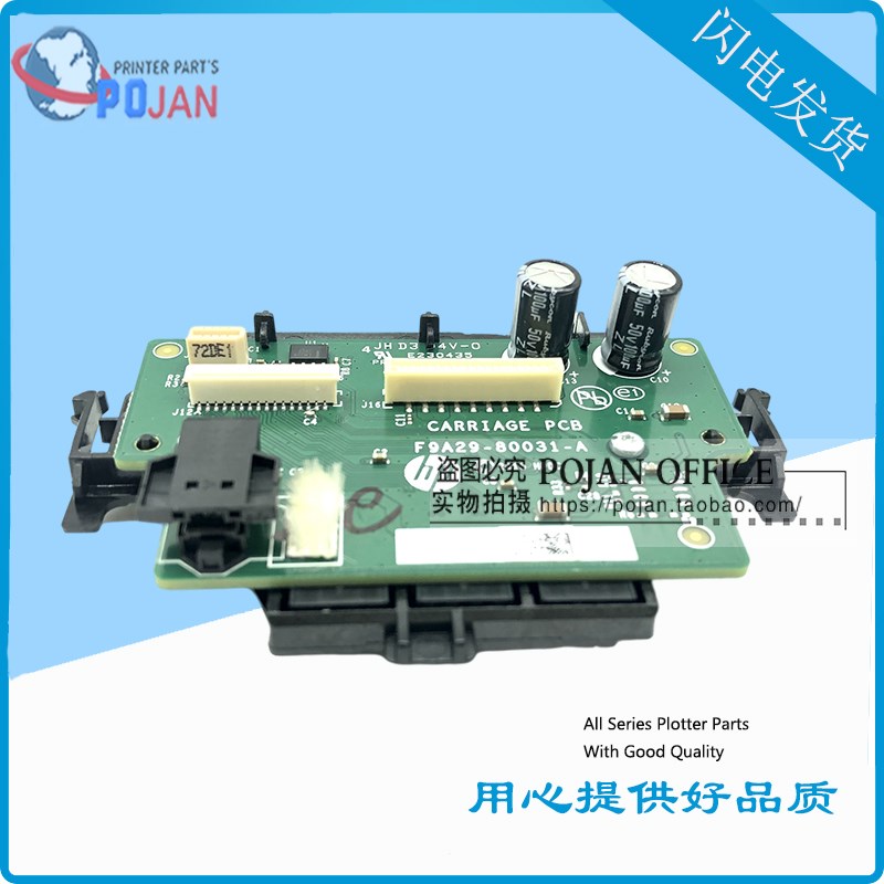 原装全新惠普HP Designjet T730 T830笔架板 小车板F9A29-80031
