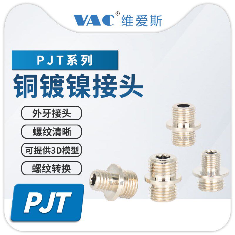 PJT-G2M-G3M带挡片1分/2分/3分/4分铜镀镍外牙转外牙转换金属接头