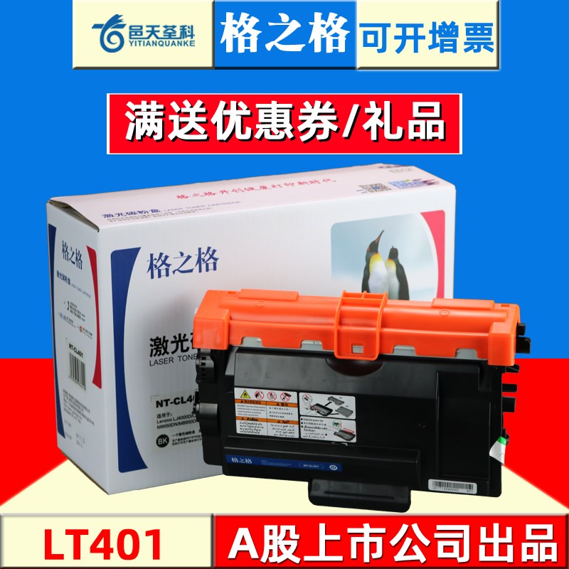 格之格适用联想LT401粉盒LJ4000DN激光打印机 LJ5000DN M8650DN M