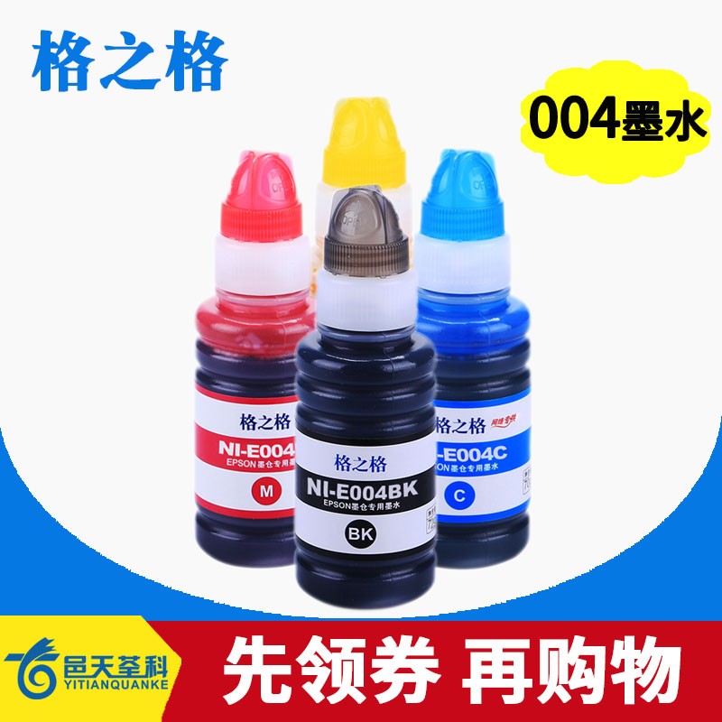格之格适用爱普生004墨水L3108 L3118 L3119 L3158 L3156 L3117 L图片