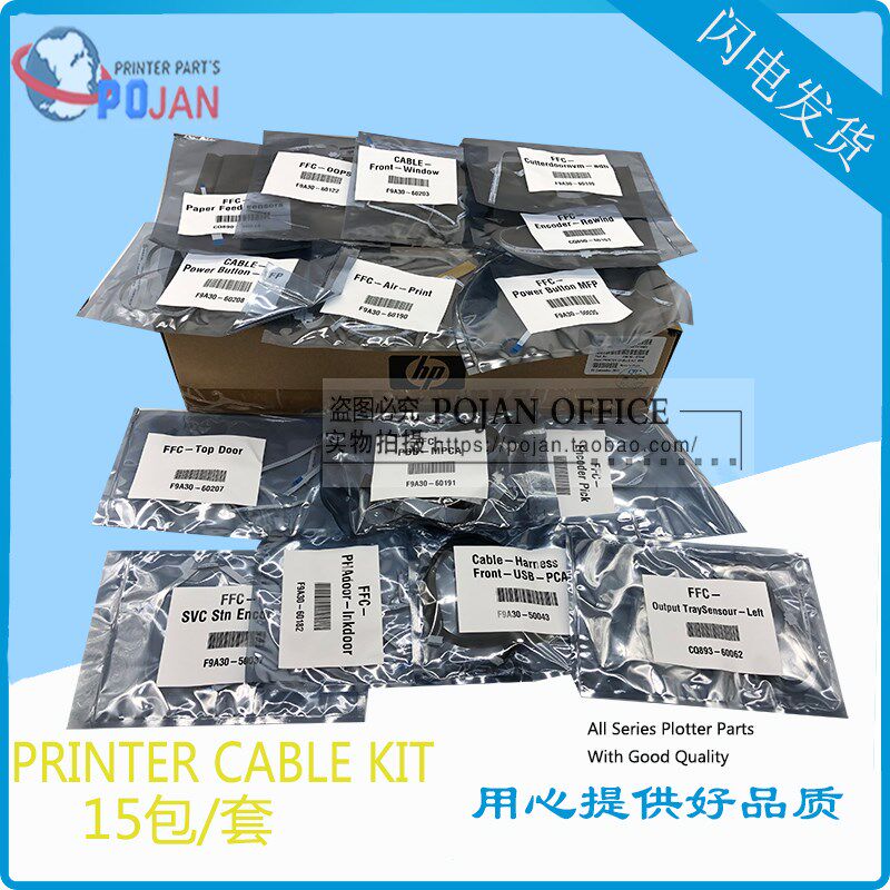 原装惠普HP T520  T120 T830 T730 绘图仪排线套件F9A30-67046