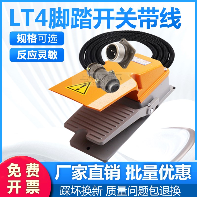 脚踏开关LT4带线2米P20航空插头220V 15A机床踏板开关配件脚踩式