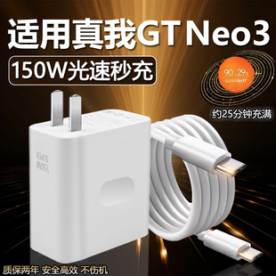 Neo3充电器150W瓦光速秒充适用真我gtneo3火影 适用Realme真我GT