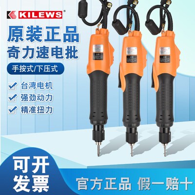 奇力速电批电动螺丝刀起子SK-3220L/3220P/3280P比速迪全自动电批