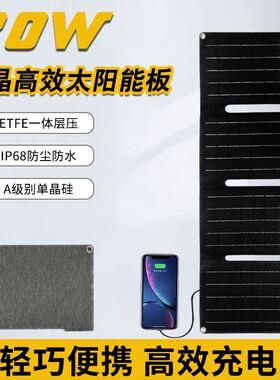 太阳能折叠充手机电池手机户外可携式光伏发电板20V单晶硅USB快充