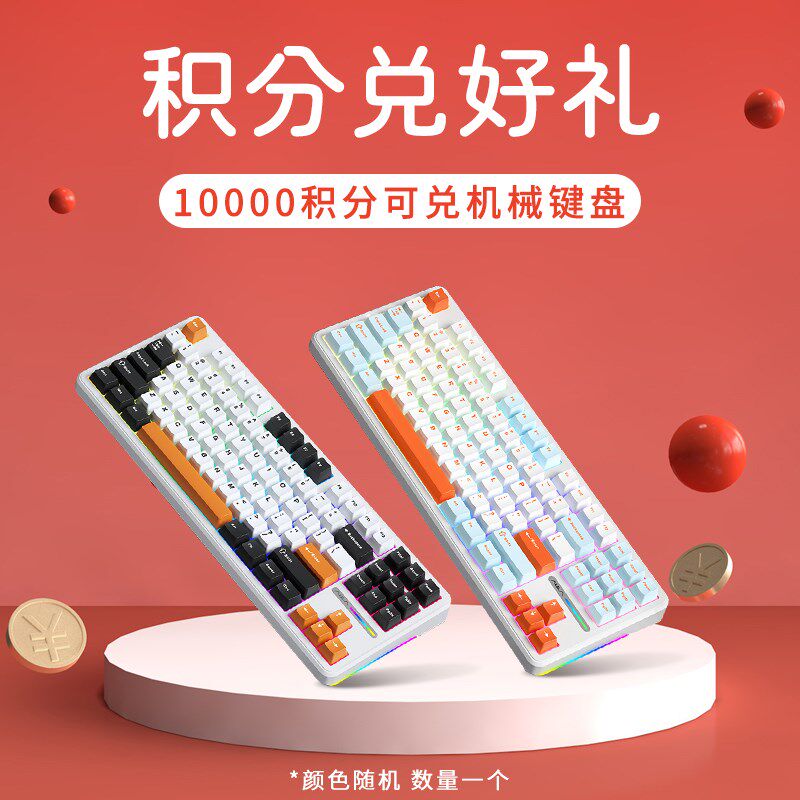 【非卖品】活动赠品  品牌机械键盘1个颜色随机 创能紧固件
