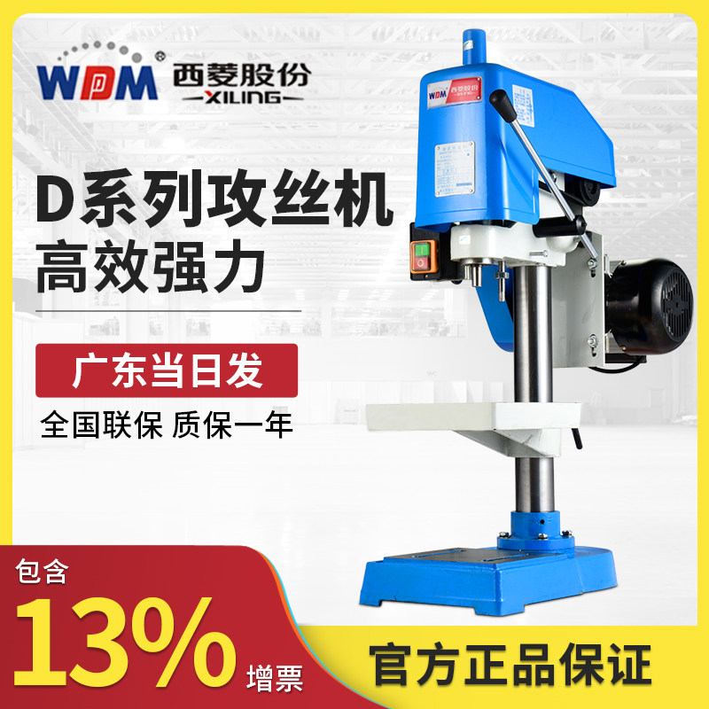 西菱强力型攻丝机单相三相小型台式工业级攻牙机SWJ-12D西陵西湖
