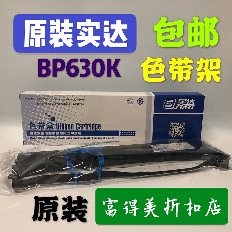 原装实达BP-610KII色带架BP650KIII BP670K 750KII 打印机色带架