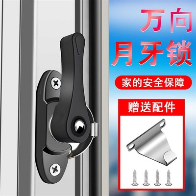 窗户锁扣铝合金门窗月牙锁塑钢窗防盗安全锁平移推拉门卡扣限位器