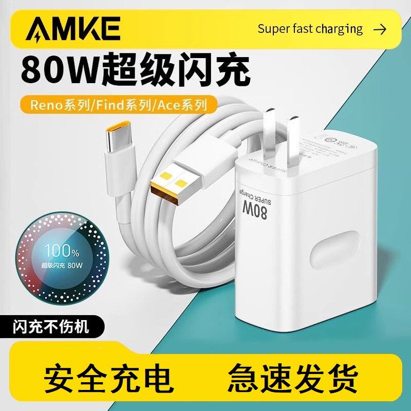 80W闪充头原装充电器超级闪充数据线适用于OPPO真我R17/Reno6/R15