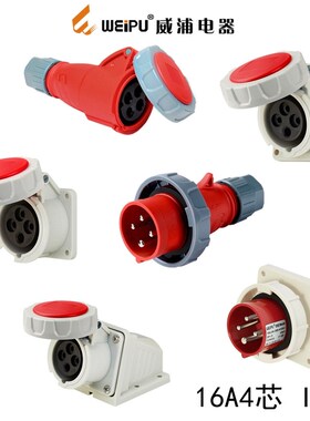 weipu威浦 TYPR173 工业插座插头 TYP5619 2619 3619 8619 16A4芯