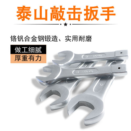 泰山重型敲击开口扳手直柄单头呆扳手24-30/36/46-65MM汽修工具